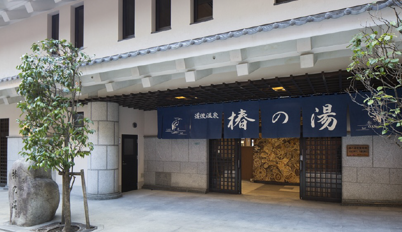 道後温泉