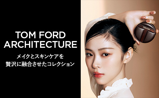 TOM FORD｜美肌だけでなく、顔の「造形美」まで整える、新クッション ファンデーション