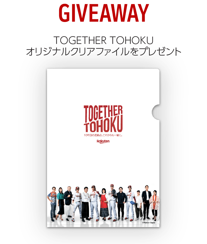 IVEAWAY TOGETHER TOHOKUオリジナルクリアファイルをプレゼント