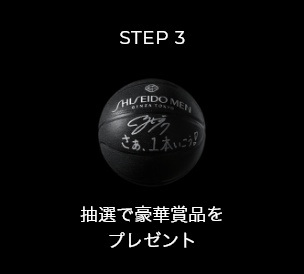 step3 抽選で豪華賞品をプレゼント